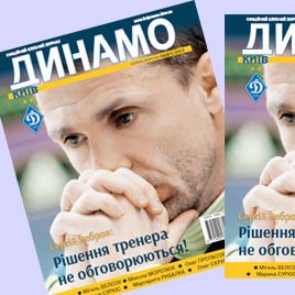 FC Dynamo Kyiv magazine: new issue available!