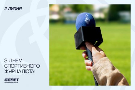 Привітання Ігоря Суркіса з Днем спортивного журналіста