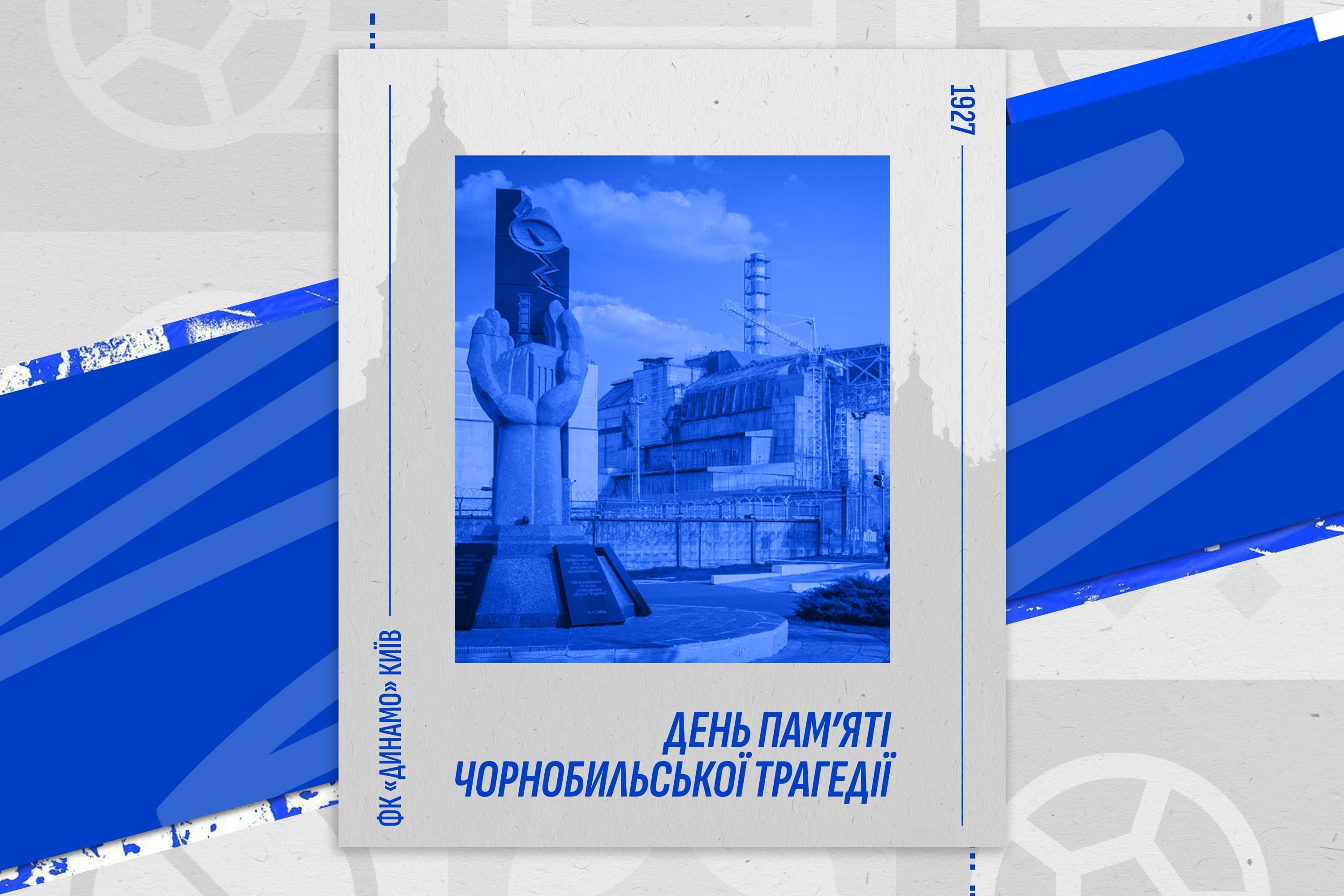 День памʼяті Чорнобильської трагедії