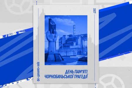 День памʼяті Чорнобильської трагедії