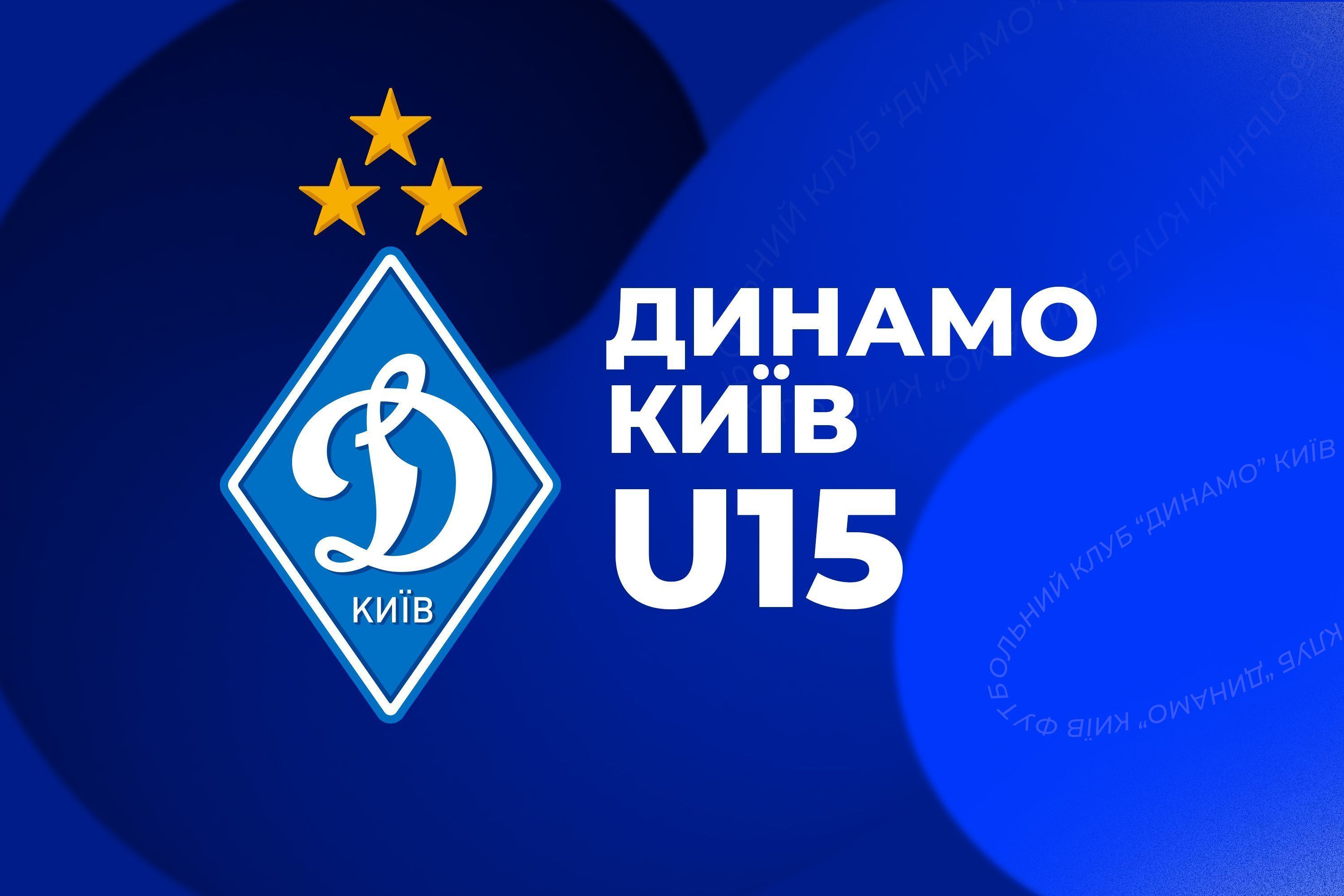 НМЛ. Про ліга U15. «Динамо» розгромило на виїзді «УФК-Кривбас»