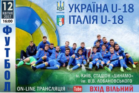 Стадіон «Динамо» прийме матч юнацької збірної України