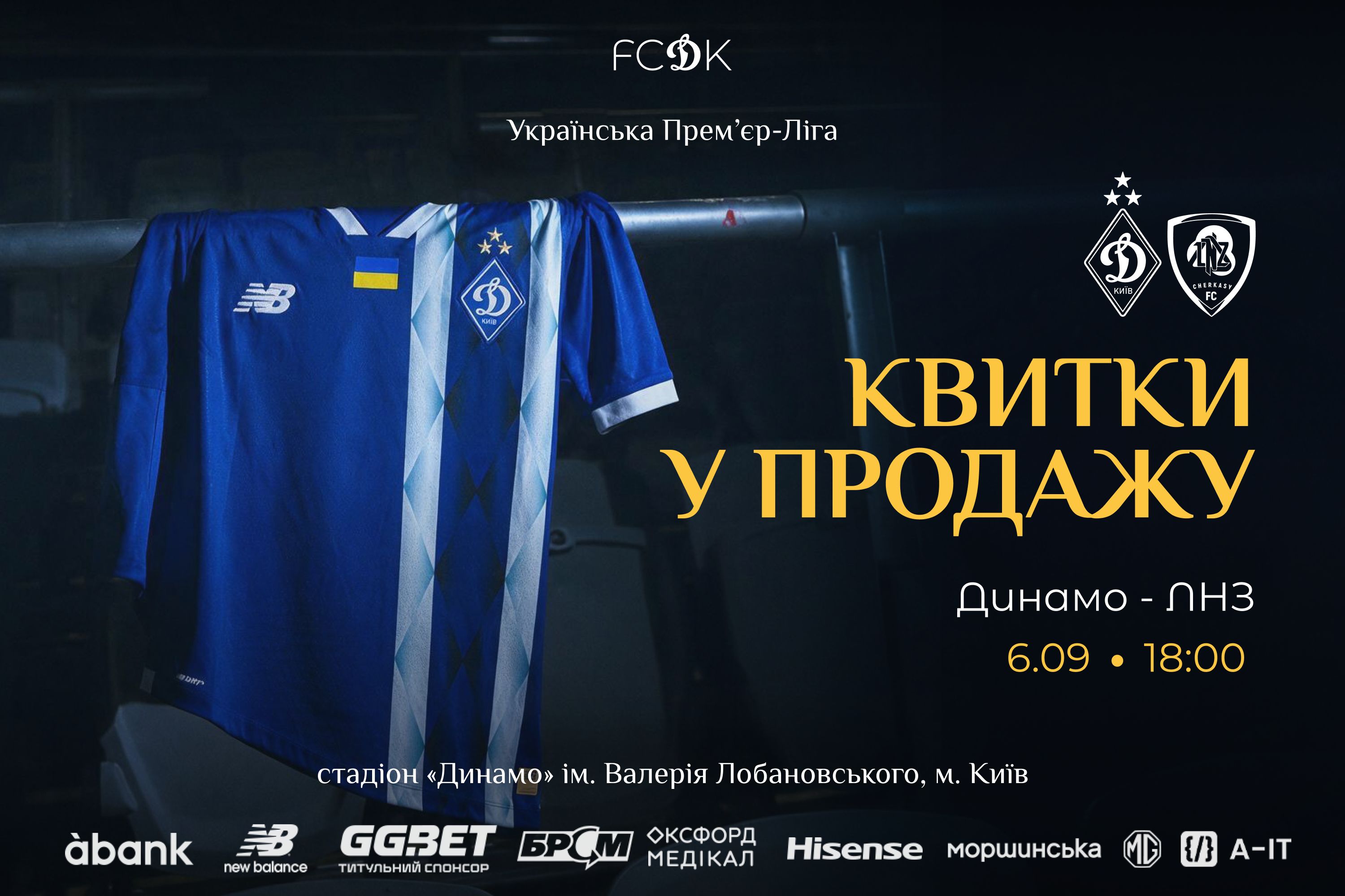 «Динамо» – ЛНЗ: квитки у продажу