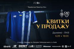 «Динамо» – ЛНЗ: квитки у продажу!