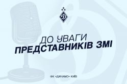 Ліга Європи. Акредитація на матч «Динамо» - «Маккабі» Т-А