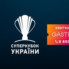 Ukrainian Super Cup: tickets to Dynamo ends available in Odesa