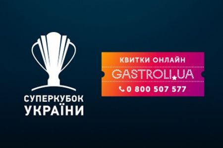 Ukrainian Super Cup: tickets to Dynamo ends available in Odesa