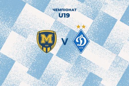 «Металіст-1925» U19 – «Динамо» U19: дата та час початку матчу