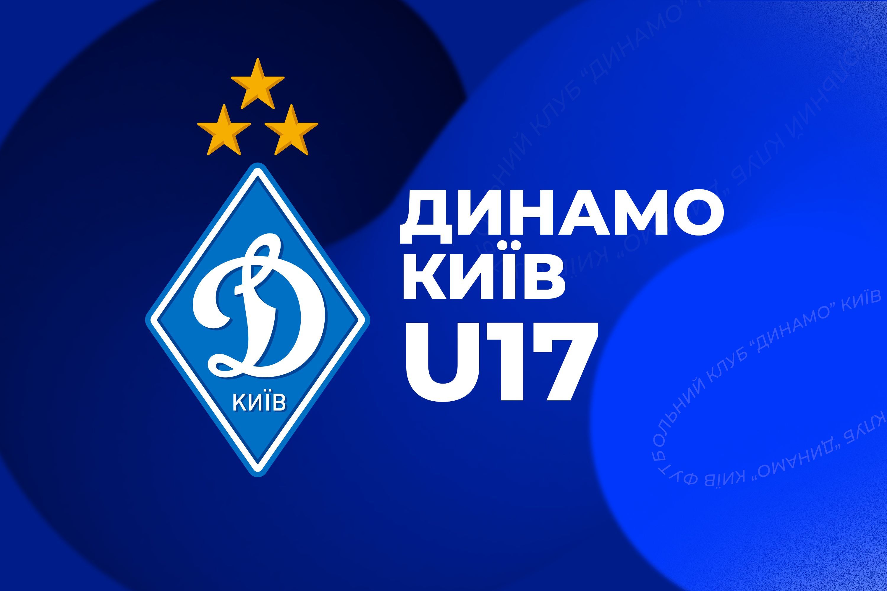 ДЮФЛУ U17. Динамівці зіграли внічию з «ЛФКС-Карпати»