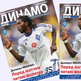 Dynamo Kyiv magazine: new issue is available