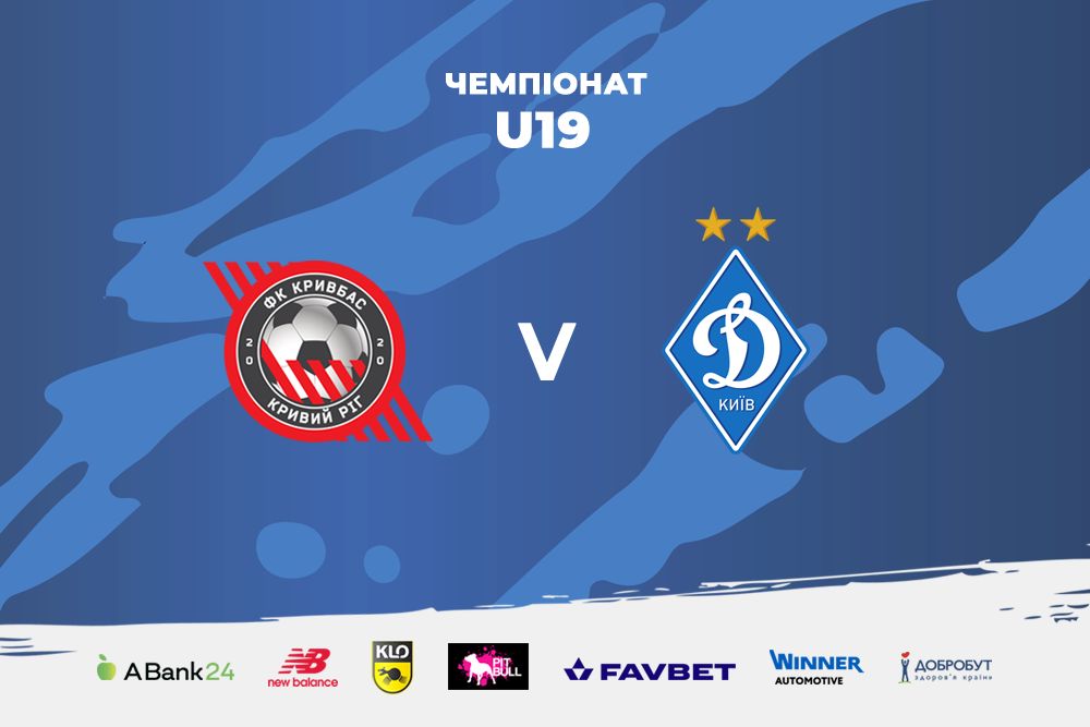 «Кривбас» U19 – «Динамо» U19: арбітри зустрічі