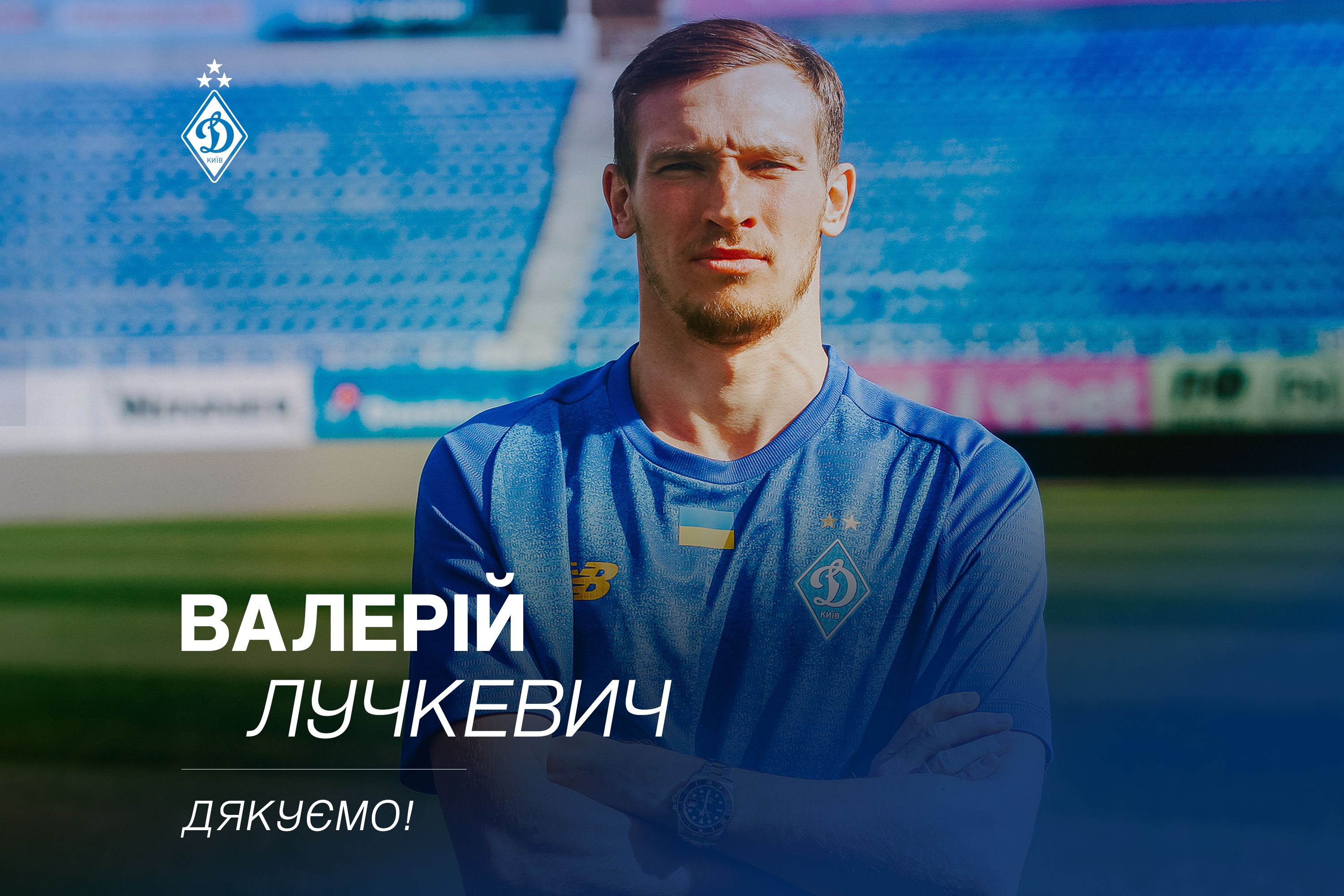 Валерій Лучкевич залишає «Динамо»
