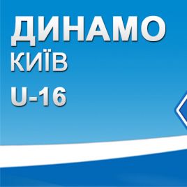 U-16 Youth League. Dynamo – Dnipro – 4:1.