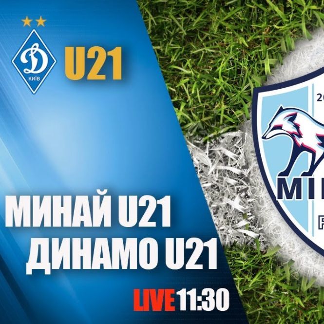 Чемпіонат U21. «Минай» – «Динамо». Трансляція LIVE з 11:30