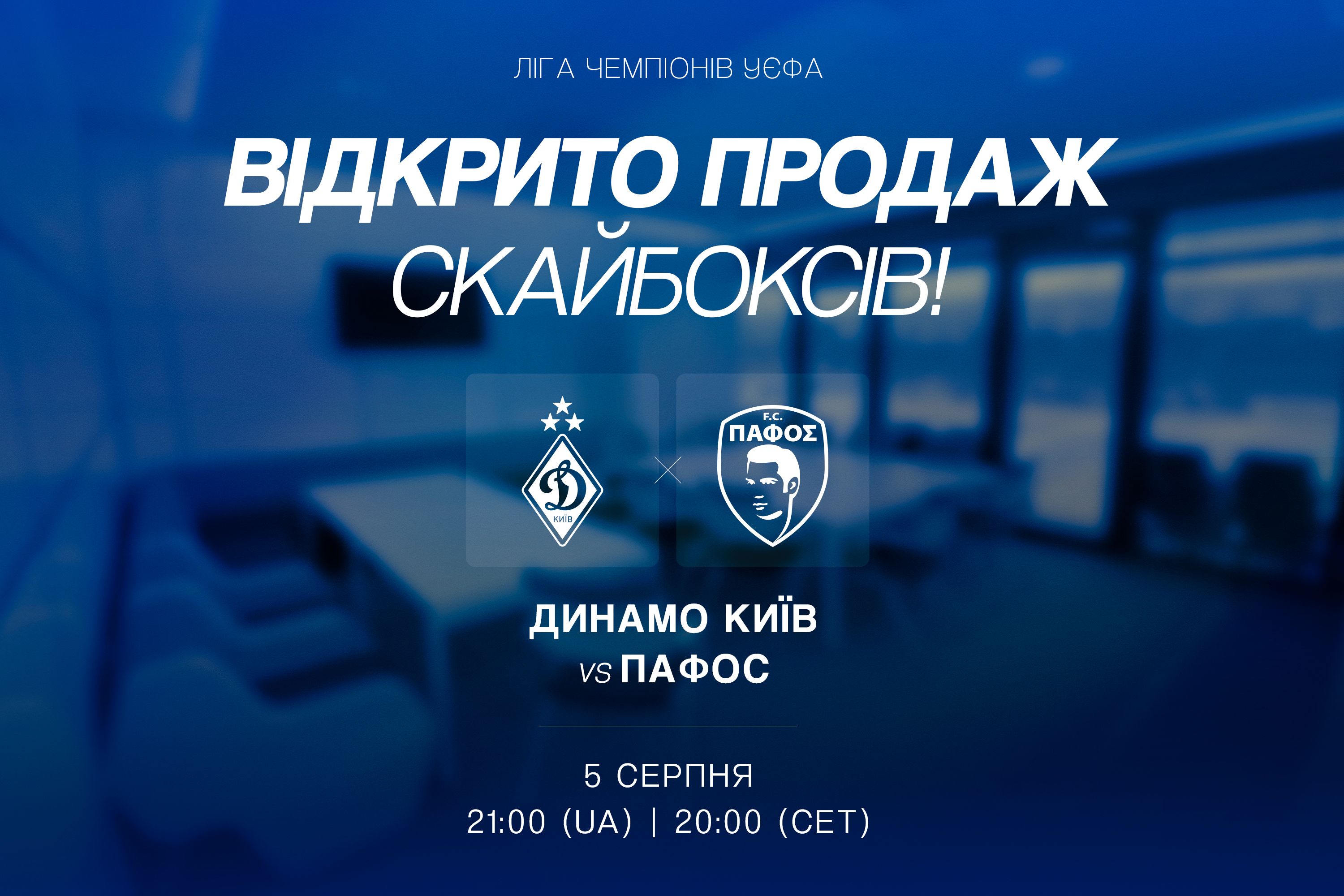 Dynamo – Pafos: purchase skybox tickets!