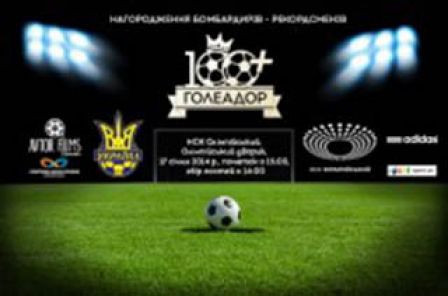 Oleh Blokhin club members to get “Goalscorer” award at the NSC Olimpiysky on January 17!