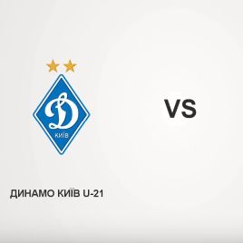 Контрольний матч. «Динамо» (U-21) - «Волинь» (Луцьк) - 1:3