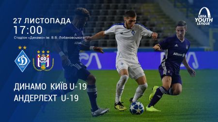 Підтримай «Динамо» U19 у матчі Юнацької Ліги УЄФА з «Андерлехтом»!