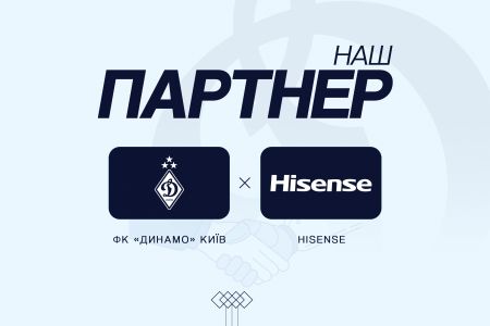 Hisense став офіційним партнером ФК «Динамо» Київ