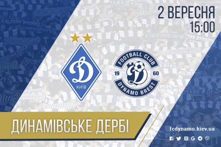 Kyiv vs Brest. Come to Dynamo “derby”!