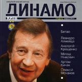 ДИНАМО Київ (випуск №6 (53)