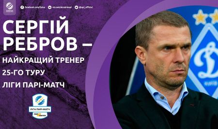 Serhiy Rebrov – UPL matchday 25 best coach