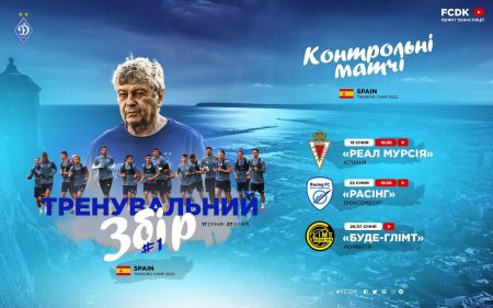 «Динамо» планирует провести 4 контрольных матча на сборе в Испании