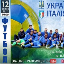 Шість динамівців - у складі збірної України U-18 на товариський матч з Італією