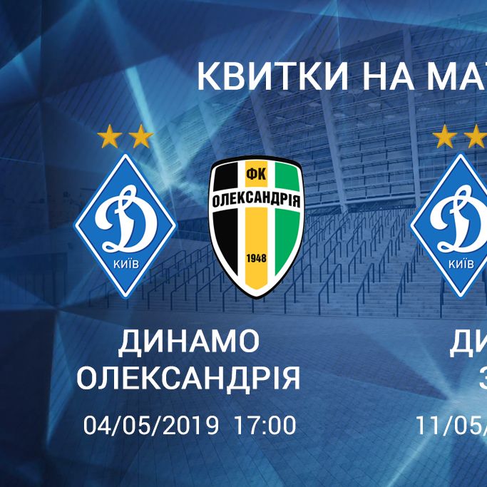 Tickets for home games against Oleksandria and Zoria available!