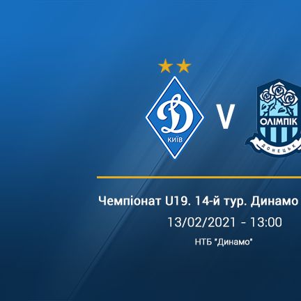 «Динамо» U19 – «Олімпік» U19. Трансляція LIVE з 13:00