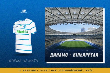 Ліга Європи. «Динамо» – «Вільярреал»: білі проти жовтих
