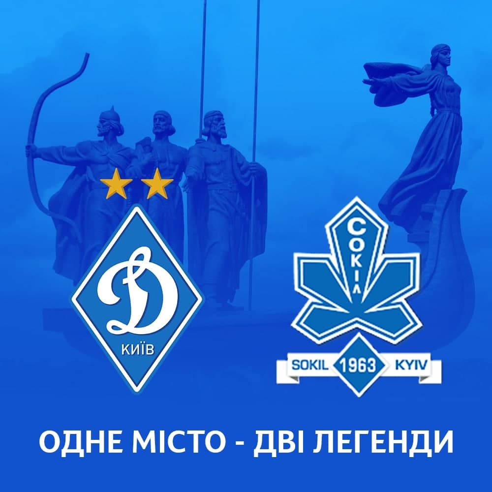 Одне місто, дві легенди: «Сокіл» побажав успіхів «Динамо» в матчі з «Шахтарем»