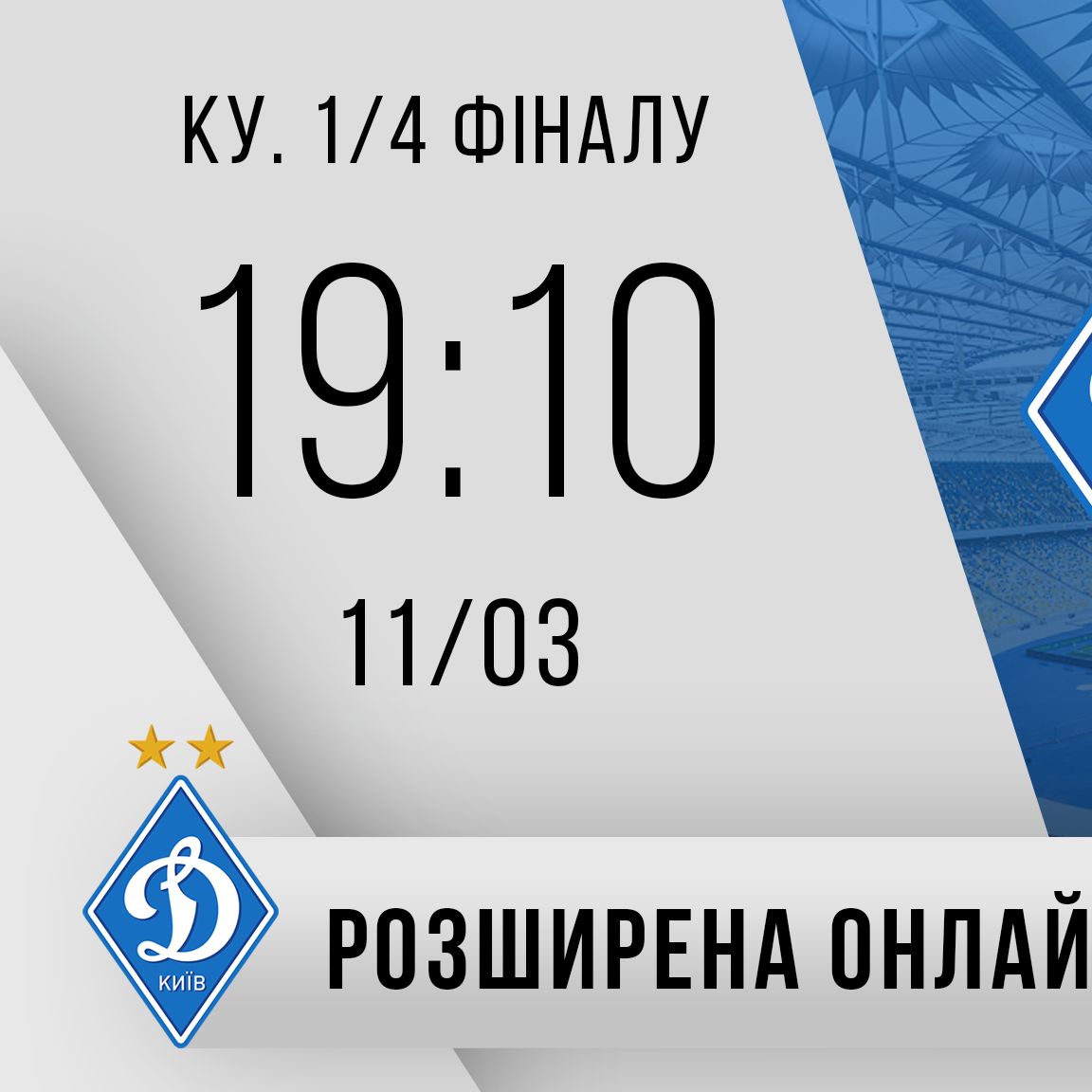 Dynamo – Oleksandria: Ukrainian Cup quarterfinal broadcasting