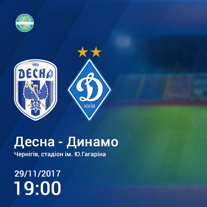 Ukrainian Cup. Quarterfinal. Dynamo – Desna. Preview