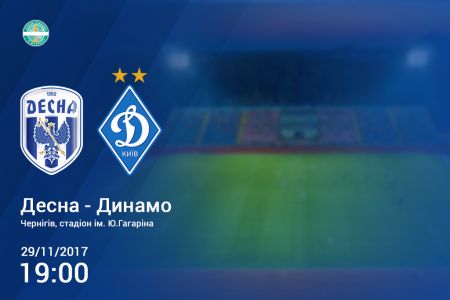 Ukrainian Cup. Quarterfinal. Dynamo – Desna. Preview