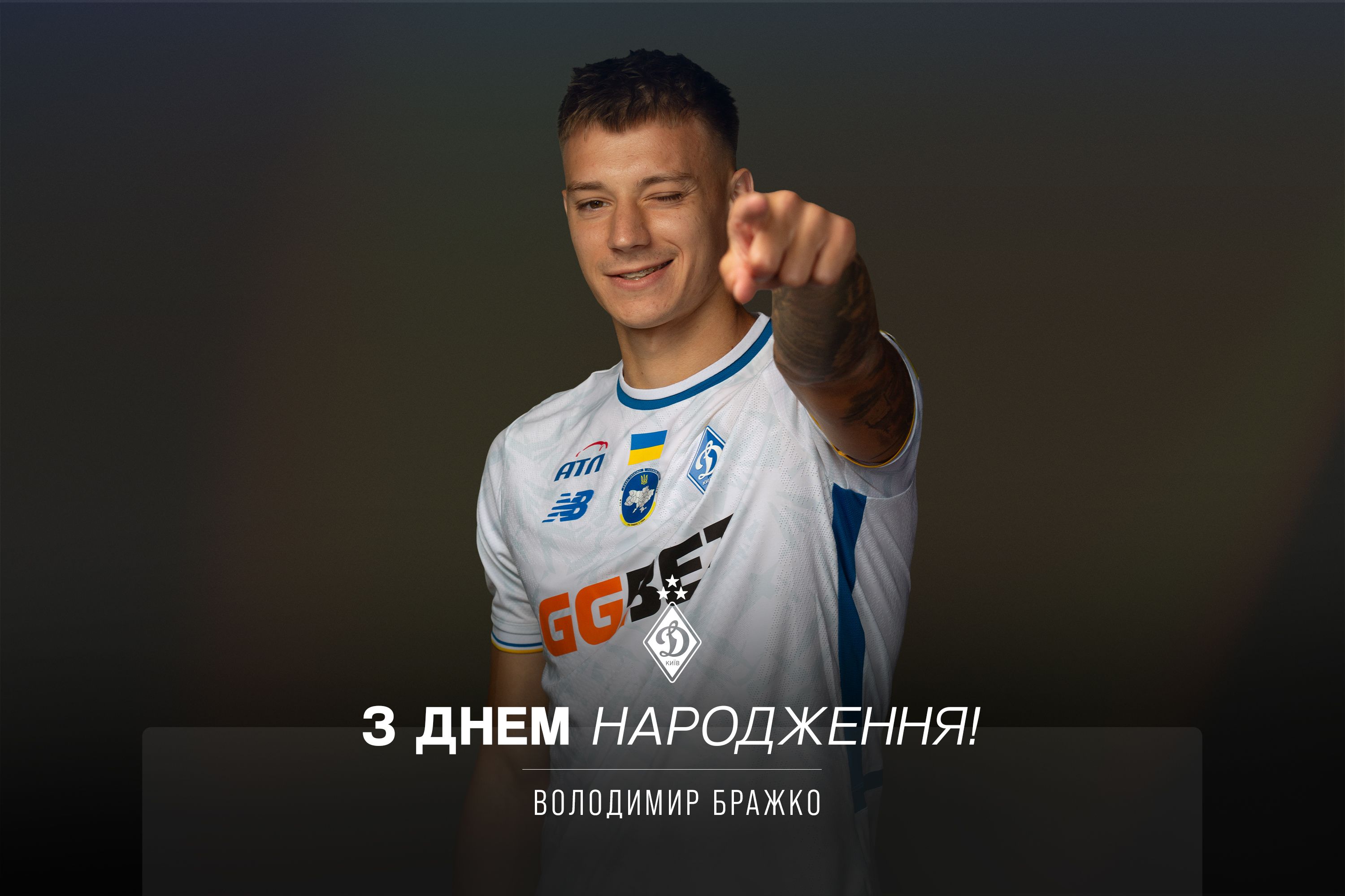 Володимиру Бражку – 24. Вітаємо!