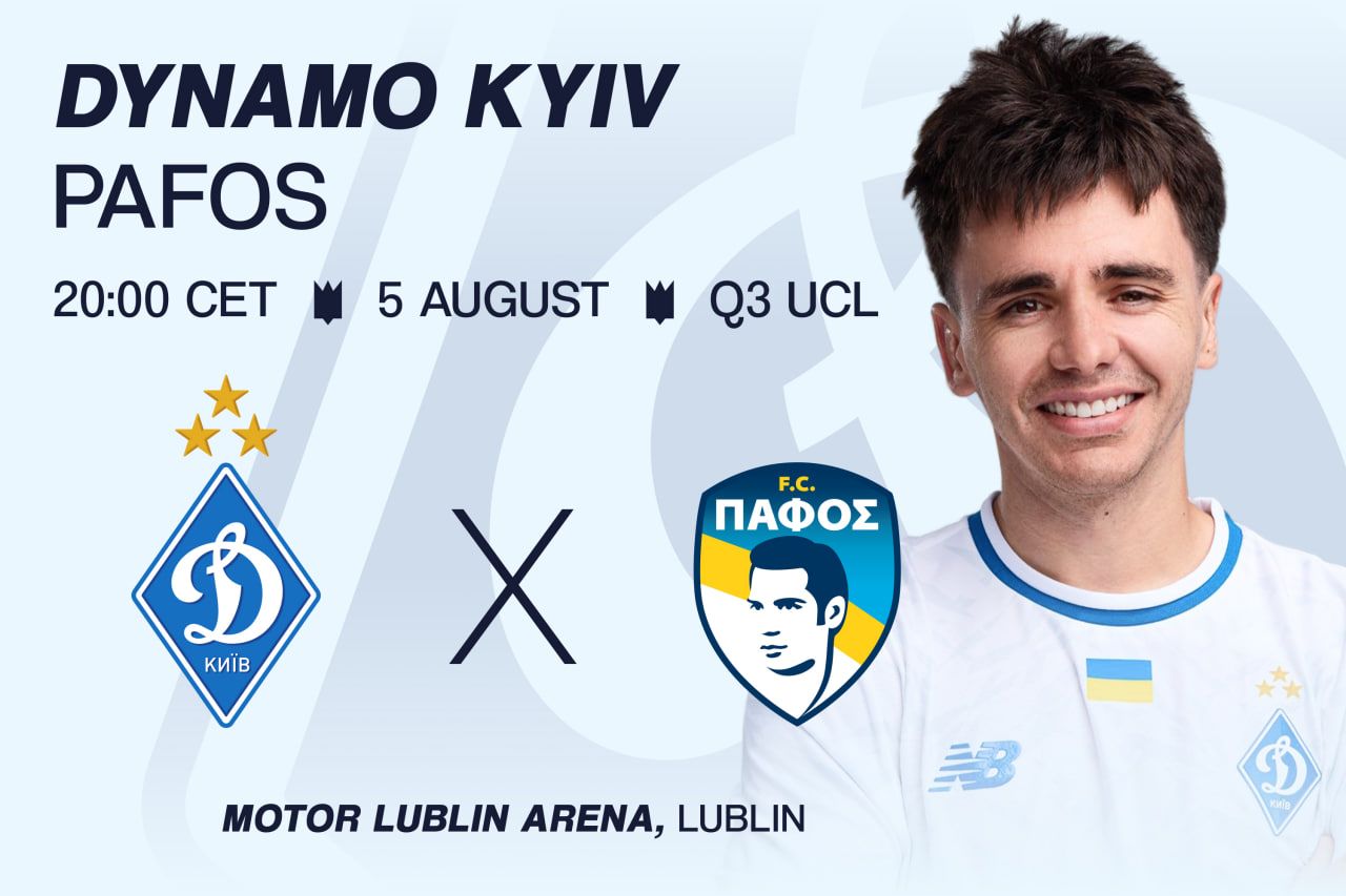 Купуйте квитки на матч третього раунду кваліфікації Ліги чемпіонів «Динамо» - «Пафос»!