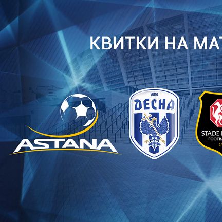 Tickets for Dynamo Europa League and UPL home games!