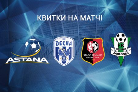 Tickets for Dynamo Europa League and UPL home games!