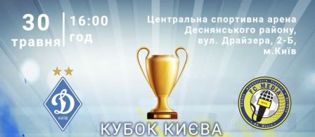 Ветерани «Динамо» та збірна журналістів до Дня міста розіграють Кубок Києва