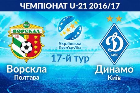 Відеотрансляція матчу U-21 «Ворскла» - «Динамо»