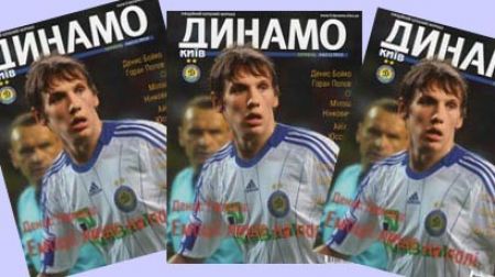 DYNAMO Kyiv Magazine (Issue #4 (51) – OUT NOW!