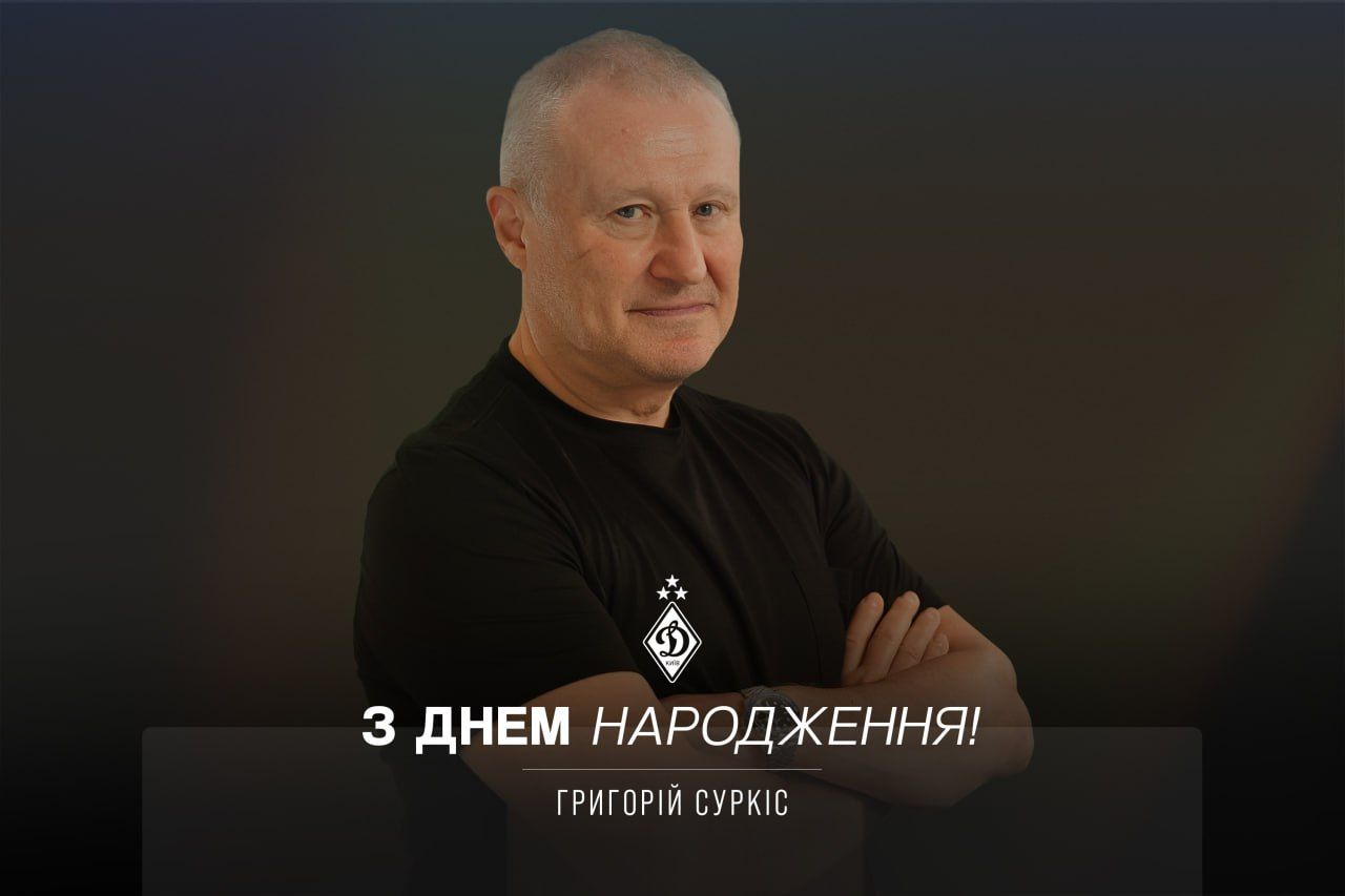 Григорію Суркісу – 76. Вітаємо!