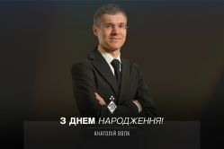 Анатолію Волку – 49. Вітаємо!