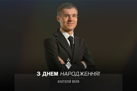 Анатолію Волку – 49. Вітаємо!
