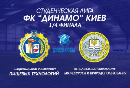 FC Dynamo Kyiv Students League: last quarterfinal