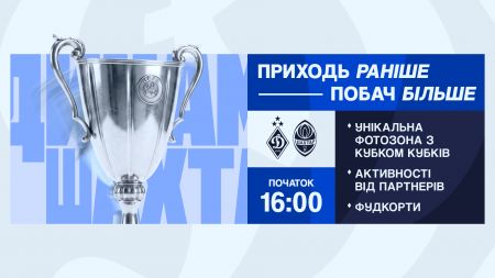 Спеціальна програма для вболівальників перед матчем «Динамо» - «Шахтар»