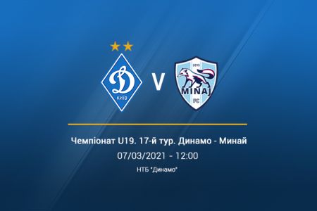 Чемпіонат U19. 17-й тур. «Динамо» – «Минай». Прев'ю матчу