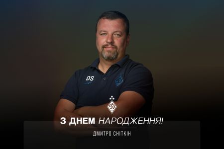 Дмитру Сніткіну – 41. Вітаємо!