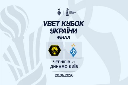 У фіналі Кубку України зіграємо з «Черніговом»